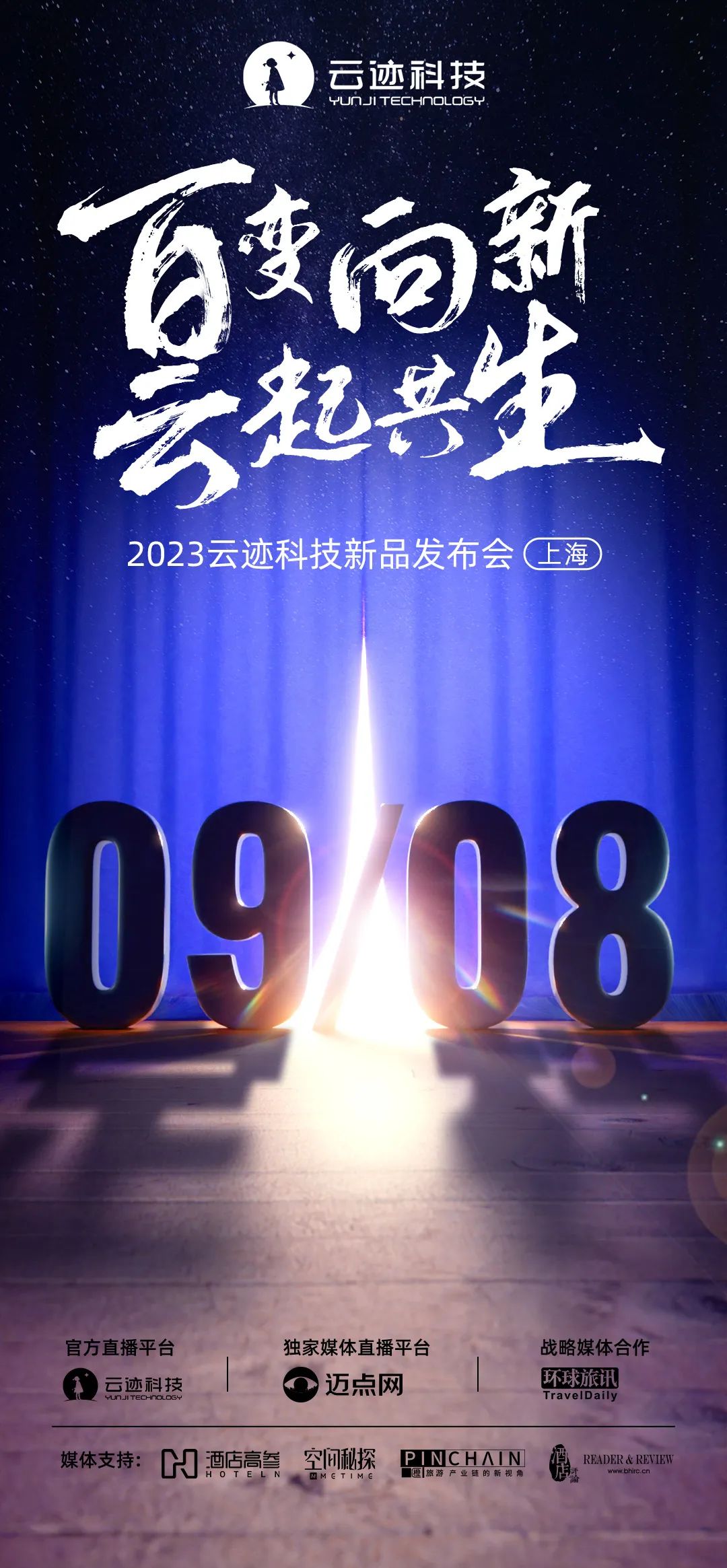 开云电竞科技2023新品发布会定档9月8日 