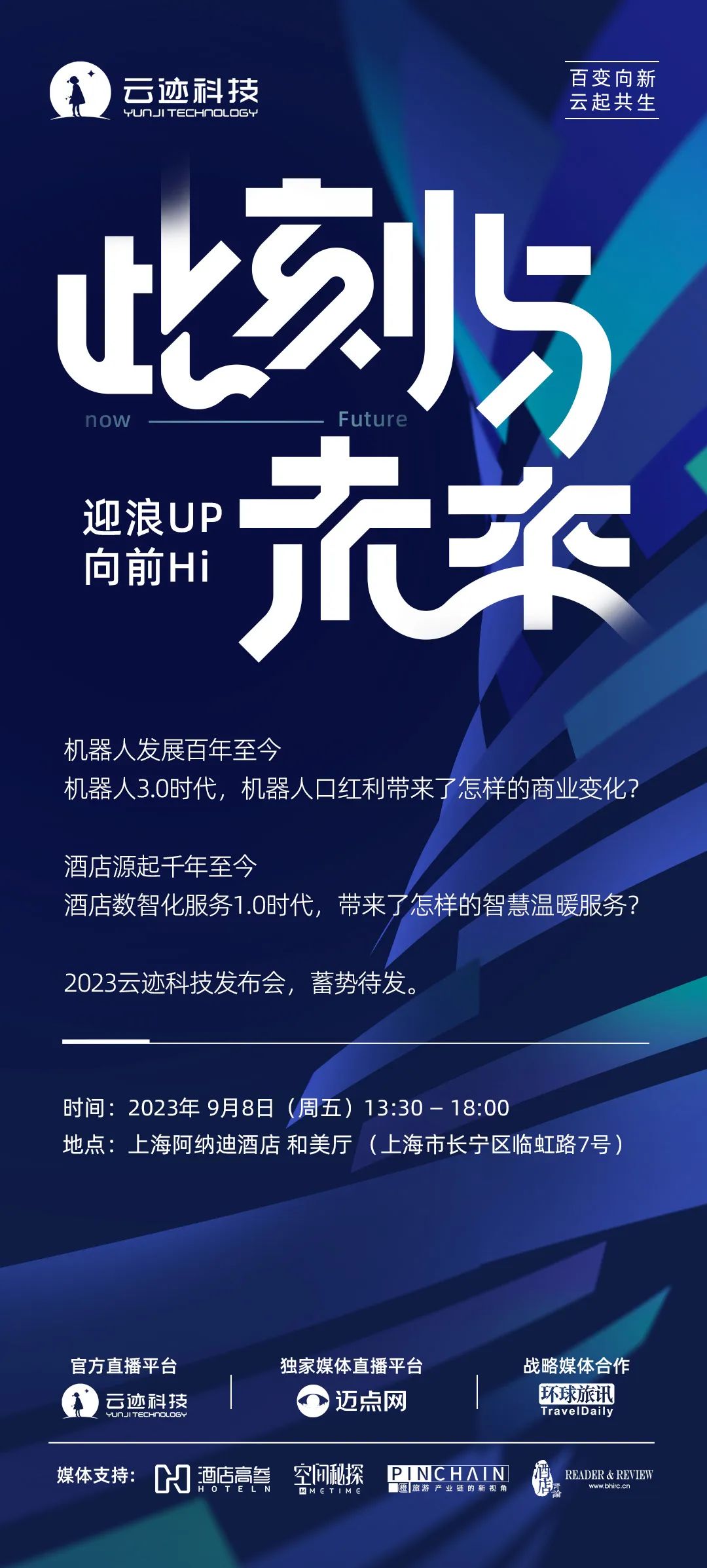 9年 · 嬗变 | 2023开云电竞科技发布会蓄势待发