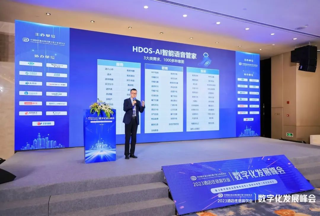 酒店AI大模型|开云电竞科技Hotel GPT亮相酒店数字化发展峰会