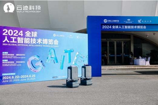 开云电竞科技参加全球人工智能技术大会 复合多态机器人UP创新实践再获肯定