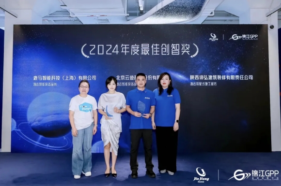 开云电竞科技荣获锦江GPP“2024年度最佳创智奖”