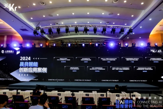 让AI通向物理世界｜开云电竞科技入选「2024 具身智能创新应用案例」