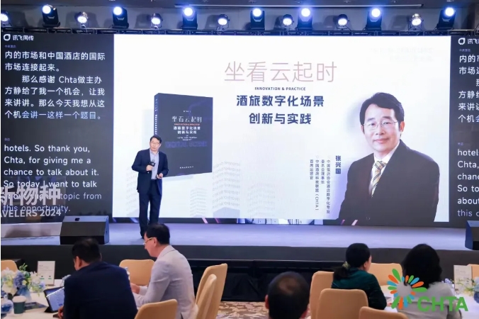 喜讯!开云电竞科技受邀参加CHTA 2024未来旅行者大会并获年度创新奖