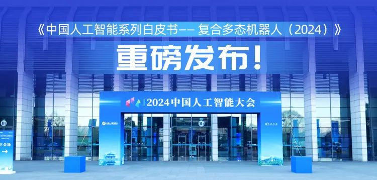 再创具身智能新形态，开云电竞科技“UP”入编《中国人工智能系列白皮书&nbsp;——&nbsp;复合多态机器人（2024）》
